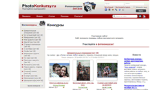 Desktop Screenshot of photokonkursy.ru