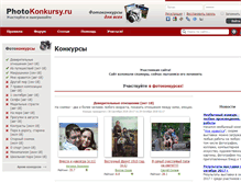 Tablet Screenshot of photokonkursy.ru